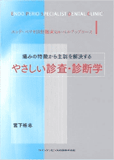 「やさしい診査・診断学」