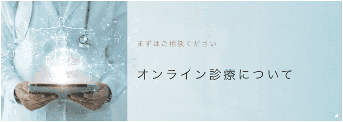 東京国際歯科六本木 オンライン診療について
